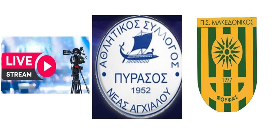 Παρακολουθήστε στις 5 από το e-ptolemeos.gr σε ζωντανή μετάδοση τον αγώνα Πύρασος Ν. Αγχιάλου- Φούφας για τα μπαράζ ανόδου