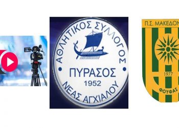 Παρακολουθήστε στις 5 από το e-ptolemeos.gr σε ζωντανή μετάδοση τον αγώνα Πύρασος Ν. Αγχιάλου- Φούφας για τα μπαράζ ανόδου