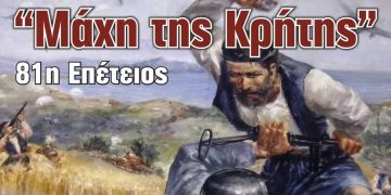 Σύλλογος Κρητών και Φίλων Κρήτης Πτολεμαΐδας: 81η επέτειος της μάχης της Κρήτης