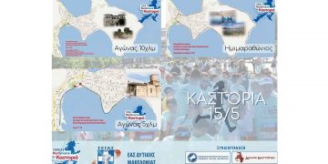 Run Greece Καστοριά: «Δίνουμε ραντεβού στις 15 Μαΐου για τη μεγαλύτερη γιορτή του μαζικού αθλητισμού»