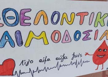 Κοζάνη: Ξεκίνησε η εθελοντική αιμοδοσία της “Σταγόνας Ελπίδας” στον Άγιο Αθανάσιο – Υπέροχες ζωγραφιές των παιδιών