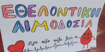 Κοζάνη: Ξεκίνησε η εθελοντική αιμοδοσία της “Σταγόνας Ελπίδας” στον Άγιο Αθανάσιο – Υπέροχες ζωγραφιές των παιδιών