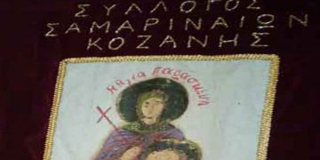 Το νέο Δ.Σ. στο Σύλλογο Σαμαριναίων Κοζάνης «Η Αγία Παρασκευή» – Πρόεδρος ο Ανδρέας Πιτένης