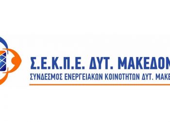 Σύνδεσμος Ενεργειακών Κοινοτήτων Δ. Μακεδονίας: Προτάσεις στη δημόσια διαβούλευση για την αδειοδότηση ΑΠΕ, αποθήκευση ενέργειας