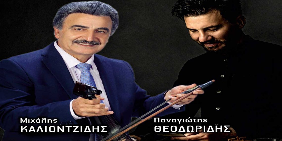 Παρουσίαση μουσικού άλμπουμ «συζεξία» και Μεγάλο Ποντιακό Γλέντι στον ΑΚΡΙΤΑ