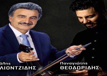 Παρουσίαση μουσικού άλμπουμ «συζεξία» και Μεγάλο Ποντιακό Γλέντι στον ΑΚΡΙΤΑ