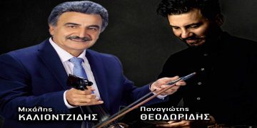 Παρουσίαση μουσικού άλμπουμ «συζεξία» και Μεγάλο Ποντιακό Γλέντι στον ΑΚΡΙΤΑ