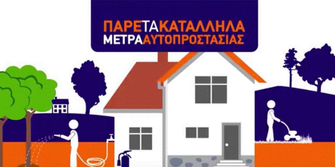 Δήμος Βοΐου: «Μέτρα αντιπυρικής περιόδου».