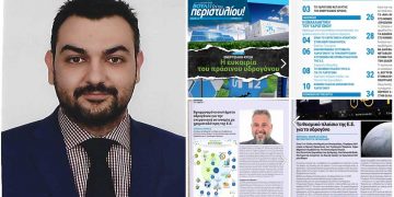 Στο περιοδικό της Βουλής η ομάδα του εργαστηρίου φυσικής περιβάλλοντος και τεχνολογιών υδρογόνου του Πανεπιστημίου Πατρών, με μέλος τον συντοπίτη μας Χάρη Χάιδο