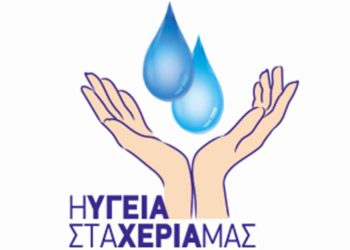 Το μήνυμα της Επιτροπής Νοσοκομειακών Λοιμώξεων του Μαμάτσειου για την Παγκόσμια Ημέρα για την Υγιεινή των Χεριών -2022