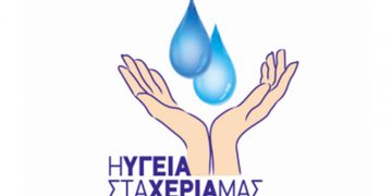 Το μήνυμα της Επιτροπής Νοσοκομειακών Λοιμώξεων του Μαμάτσειου για την Παγκόσμια Ημέρα για την Υγιεινή των Χεριών -2022