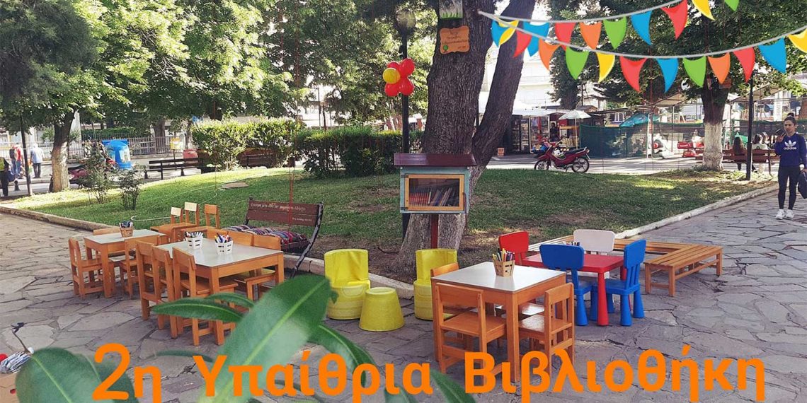 Η 2η Υπαίθρια Βιβλιοθήκη Πτολεμαΐδας υποδέχθηκε το Δημοτικό Σχολείο Κοίλων