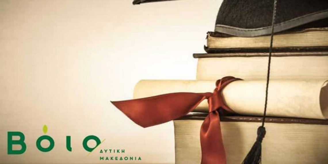 Δήμος Βοΐου «Χορήγηση υποτροφιών από τα έσοδα της κληρονομιάς Θ. Μανούση»