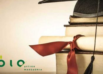 Δήμος Βοΐου «Χορήγηση υποτροφιών από τα έσοδα της κληρονομιάς Θ. Μανούση»