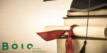 Δήμος Βοΐου «Χορήγηση υποτροφιών από τα έσοδα της κληρονομιάς Θ. Μανούση»