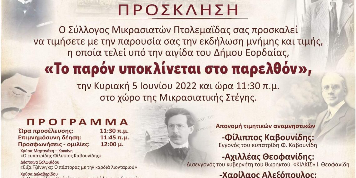 «Το παρόν υποκλίνεται στο παρελθόν». Εκδήλωση μνήμης από τον Μικρασιατικό Σύλλογο Πτολεμαΐδας την Κυριακή 5 Ιουνίου