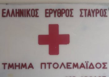 Αρχαιρεσίες στο Περιφερειακό Τμήμα του ΕΡΥΘΡΟΥ ΣΤΑΥΡΟΥ Πτολεμαΐδας