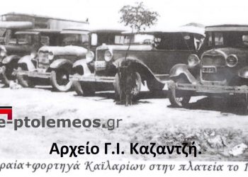 Αγοραία και φορτηγά αυτοκίνητα στην κεντρική πλατεία των Καϊλαρίων (Πτολεμαΐδα) το 1934-Από τη στήλη του Γ. Καζαντζή στον ΠΑΛΜΟ της 29/06