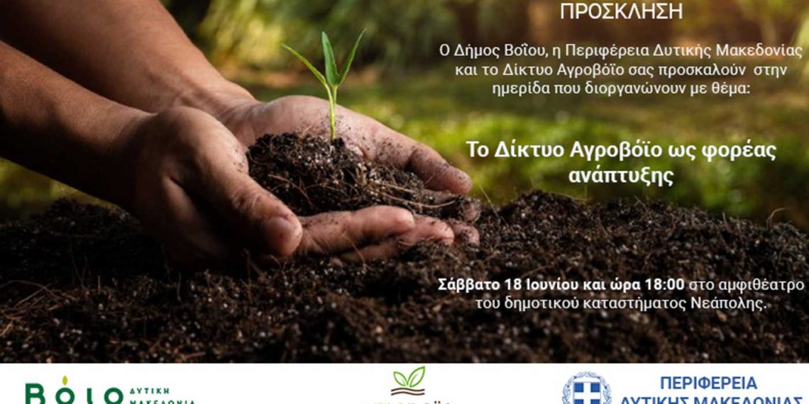 Παρουσία του Ανδρέα Λυκουρέντζου το Σάββατο στη Νεάπολη, η ημερίδα με θέμα: «Το Δίκτυο Αγροβόιο ως φορέας ανάπτυξης»