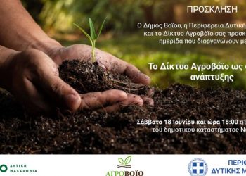 Παρουσία του Ανδρέα Λυκουρέντζου το Σάββατο στη Νεάπολη, η ημερίδα με θέμα: «Το Δίκτυο Αγροβόιο ως φορέας ανάπτυξης»