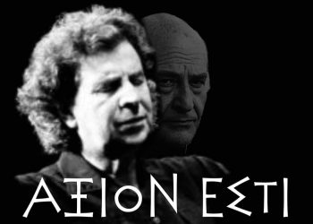 Το Δημοτικό Ωδείο Κοζάνης παρουσιάζει το «ΑΞΙΟΝ ΕΣΤΙ»  στο Υπαίθριο Δημοτικό θέατρο Δ. Κοζάνης