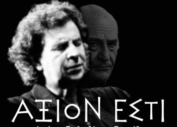 Ξεκινάει από την Δευτέρα 20 Ιουνίου, η προπώληση των εισιτηρίων για το «Άξιον Εστί»