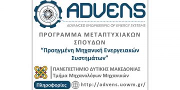Πρόγραμμα Μεταπτυχιακών Σπουδών: “Προηγμένη Μηχανική Ενεργειακών Συστημάτων – Advanced Engineering of Energy Systems”