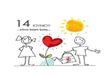 Εθελοντική αιμοδοσία στο Μποδοσάκειο σε συνεργασία με πολιτιστικούς συλλόγους, στις 22-23/6