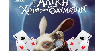 Πτολεμαΐδα: Ακυρώνεται η σημερινή παράσταση “Η Αλίκη στην Χώρα των Θαυμάτων”