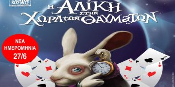 «Η Αλίκη στην χώρα των θαυμάτων» έρχεται σε νέα ημερομηνία στην Πτολεμαΐδα