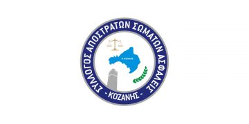 Εορτασμός ημέρας τιμής Αποστρτάτων Σωμάτων Ασφαλείας