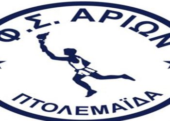 Συγκροτήθηκε σε σώμα το νέο Δ.Σ. του Αρίωνα Πτολεμαΐδας