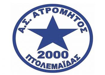 Ηλιακά πρωταθλήματα ΕΠΣ Κοζάνης: Κατέθεσε ένσταση ο Ατρόμητος Πτολεμαΐδας για τον τελικό στην Κ14