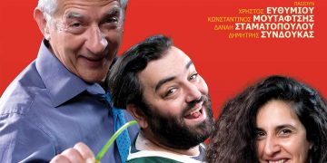 «Group Therapy» της Πένυς Φυλακτάκη από το ΔΗΠΕΘΕ Κοζάνης στο Υπαίθριο Θέατρο Κοζάνης 1-2-3 Ιουλίου