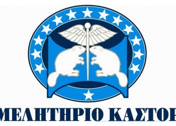 Επιμελητήριο Καστοριάς: 1ο Επιχειρηματικό Forum το Σάββατο 18 Ιουνίου