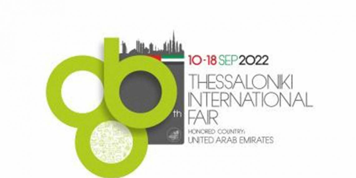 ΕΒΕ Κοζάνης: Πρόσκληση για συμμετοχή των Επιχειρήσεων που είναι μέλη του στην 86η ΔΕΘ