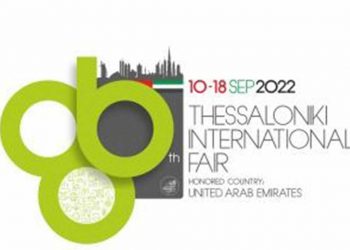 ΕΒΕ Κοζάνης: Πρόσκληση για συμμετοχή των Επιχειρήσεων που είναι μέλη του στην 86η ΔΕΘ