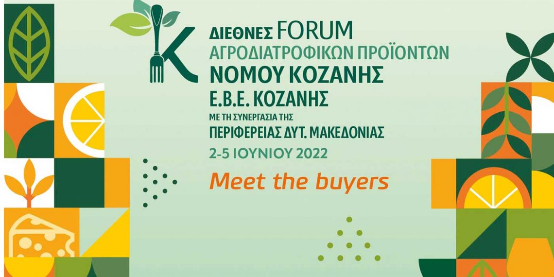 “Meet the Buyers” Διεθνές Forum Αγροδιατροφικών Προϊόντων Νομού Κοζάνης – ΕΒΕ Κοζάνης 2 – 5 Ιουνίου 2022