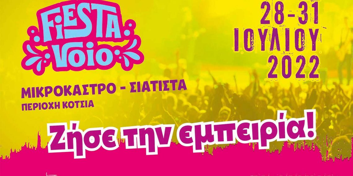 FIESTA VOIO- Ζήστε την εμπειρία στις όχθες του Αλιάκμονα σε Μικρόκαστρο-Σιάτιστα- Δείτε το πρόγραμμα των εκδηλώσεων