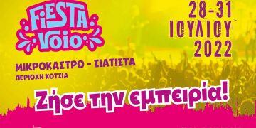 FIESTA VOIO- Ζήστε την εμπειρία στις όχθες του Αλιάκμονα σε Μικρόκαστρο-Σιάτιστα- Δείτε το πρόγραμμα των εκδηλώσεων