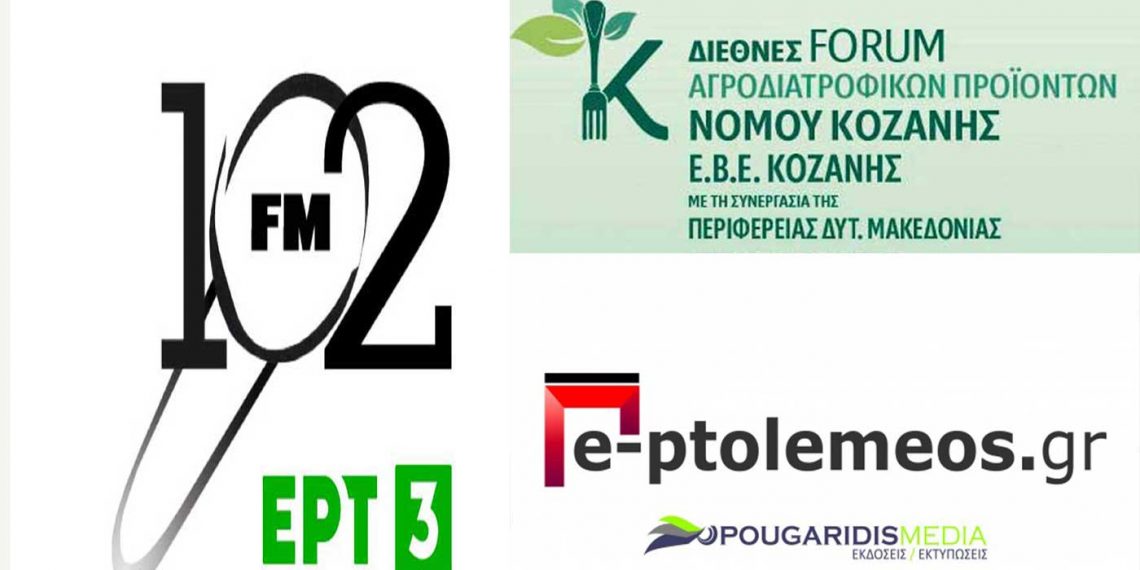 Αντώνης Πουγαρίδης στο ραδιόφωνο της ΕΤ3: “Πολύ σημαντική διοργάνωση για την περιοχή το Διεθνές Forum Αγροκτηνοτροφικών προϊόντων που διοργάνωσε το ΕΒΕ Κοζάνης”