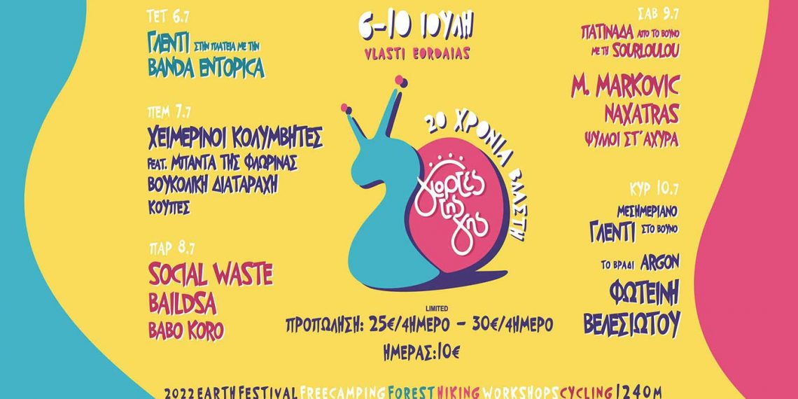 Γιορτές της Γης, 6 -10 Ιουλίου στη Βλάστη, με Φωτεινή Βελεσιώτου, Χειμερινούς Κολυμβητές και όχι μόνο