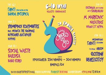 Γιορτές της Γης, 6 -10 Ιουλίου στη Βλάστη, με Φωτεινή Βελεσιώτου, Χειμερινούς Κολυμβητές και όχι μόνο