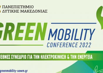 Όλα έτοιμα για το 1ο Συνέδριο για την ηλεκτροκίνηση και την ενέργεια (9-10/6) από το Πανεπιστήμιο Δυτικής Μακεδονίας