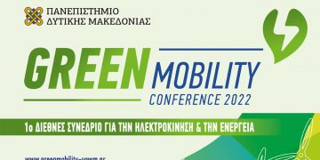 Όλα έτοιμα για το 1ο Συνέδριο για την ηλεκτροκίνηση και την ενέργεια (9-10/6) από το Πανεπιστήμιο Δυτικής Μακεδονίας