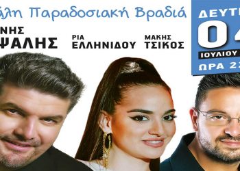 Μεγάλο παραδοσιακό γλέντι στη Λευκοπηγή Κοζάνης με Γιάννη Καψάλη στο τραγούδι, Γιάννη Γρίβα στο κλαρίνο και ποντιακό πρόγραμμα