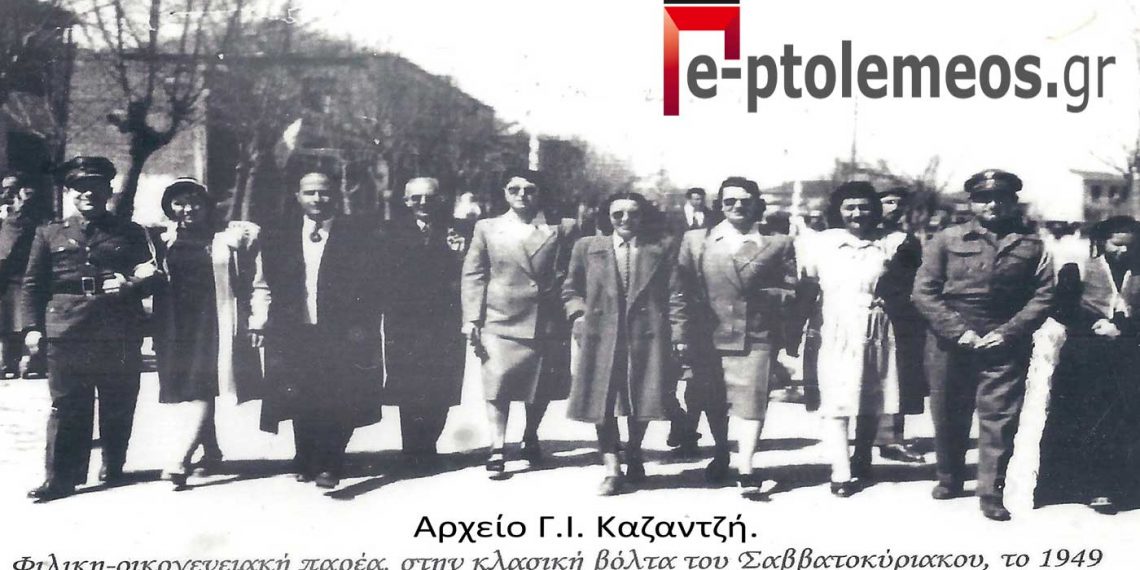 Πτολεμαΐδα 1949. Η κλασική βόλτα του Σαββατοκύριακου της εποχής του 1949 και….-Από τη στήλη του Γ. Καζαντζή στον ΠΑΛΜΟ της 22/06