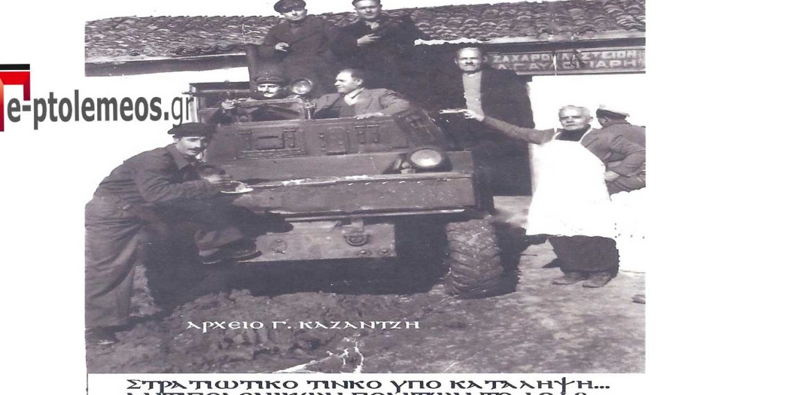 Η κατάληψη του Στρατιωτικού οχήματος τύπου, “ΤΙΝΓΚΟ” από υπερήλικους συμπολίτες μας το 1948 -Από τη στήλη του Γ. Καζαντζή στον ΠΑΛΜΟ της 22/06