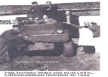 Η κατάληψη του Στρατιωτικού οχήματος τύπου, “ΤΙΝΓΚΟ” από υπερήλικους συμπολίτες μας το 1948 -Από τη στήλη του Γ. Καζαντζή στον ΠΑΛΜΟ της 22/06
