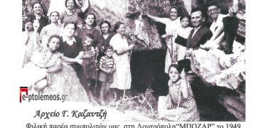 Απόφοιτοι 8τατάξιου Γυμνασίου Πτολεμαΐδας, τμήμα 1ο, 1959-Από τη στήλη του Γ. Καζαντζή στον ΠΑΛΜΟ της 15/06